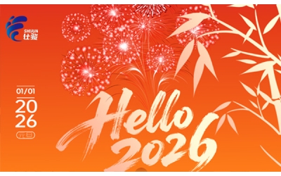 關于2026年元旦放假的通知-青島仕駿