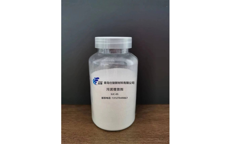 污泥增效劑 SJC-05