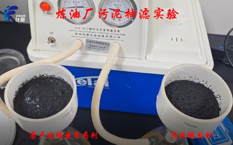 煉油廠污泥過濾實(shí)驗(yàn)